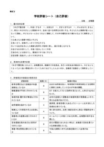 学校評価シート（5年度）のサムネイル