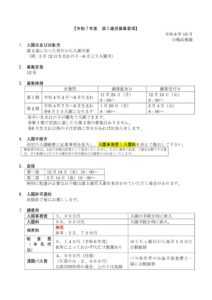 1.令和7年度満3歳児募集要項のサムネイル