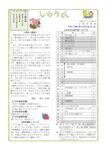 しらうめ5月号のサムネイル
