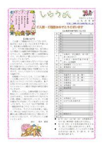 2.しらうめ4月号のサムネイル
