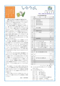 しらうめ6月号のサムネイル