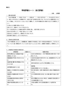 学校評価シート（6年度）のサムネイル
