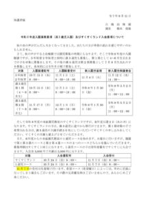 令和8年度募集要項及びすくすく要項のお知らせHPのサムネイル