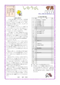 1.しらうめ9月号のサムネイル