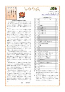 1.しらうめ10月号のサムネイル