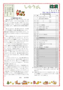1.しらうめ12月号のサムネイル