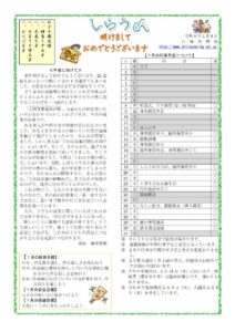 1.しらうめ1月号のサムネイル